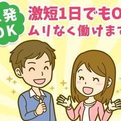 ＼1日のみOK／　あの・・家具屋さんの新店舗オープン準備スタッフ募集🏠