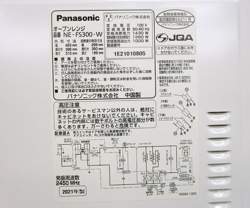 オーブンレンジ 2021年製 Panasonic 角皿あり NE-FS300 札幌市 北区 屯田
