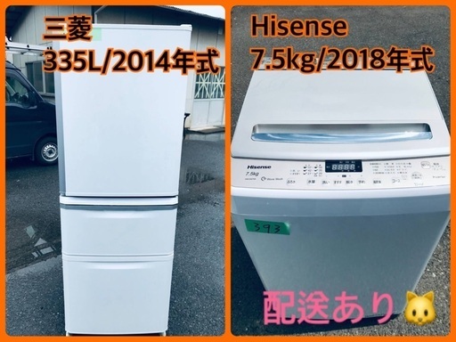 ⭐️335L⭐️ 送料設置無料！最強割引★洗濯機/冷蔵庫！！在庫処分 ！！