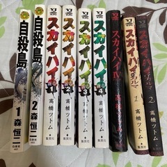 取引中　漫画　スカイハイ　自殺島