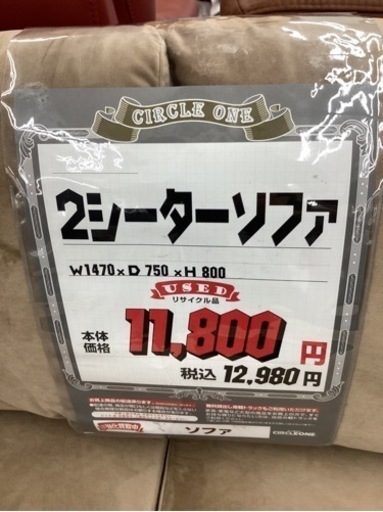 KG-87【新入荷　リサイクル品】2シーターソファ　ライトブラウン