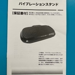 バイブレーションスタンド（中古）【受付再開】の画像