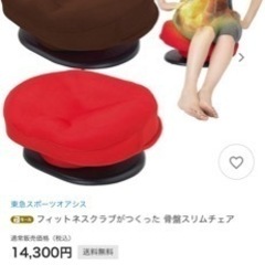 骨盤スリムチェア