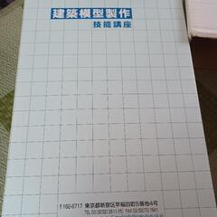 建築模型制作 技術講座