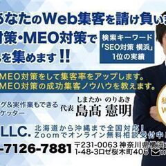 当社は、検索キーワード「 SEO対策　横浜 」でSEO 1 位の実績です。の画像
