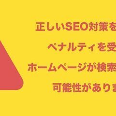 当社は、検索キーワード「 SEO対策　横浜 」でSEO 1 位の実績です。の画像