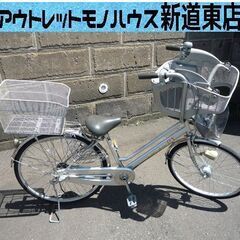 カゴ付き自転車 前24インチ 後26インチ シルバー 3段変速 ...