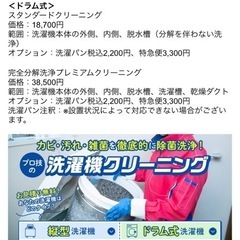 洗濯機、ドラム式完全分解クリーニング‼️