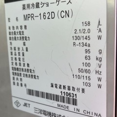 SANYO 冷蔵ショーケース MPR-162D NO.341の画像