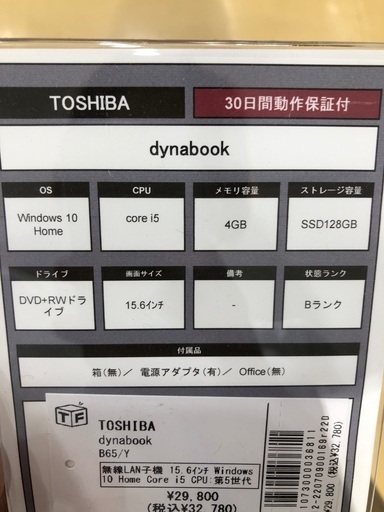 パソコン TOSHIBA Dynabook B65/Y