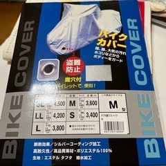 【新品..未使用】バイクカバーＭ🛵🏍【交渉中】