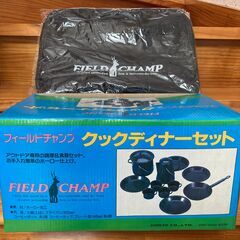 フィールドチャンプクックディナー食器セット　キャンプ用品　新品未使用の画像
