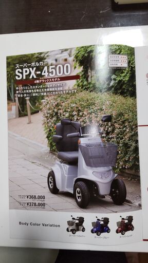 セニアカー(電動カート)