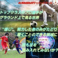 GUERREROSサッカースクール 新規生徒募集中！の画像