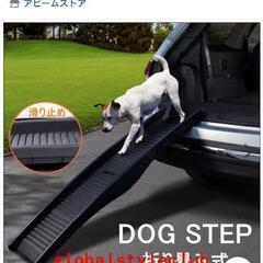 お値下げ！ペットスロープ  ドッグスロープの画像