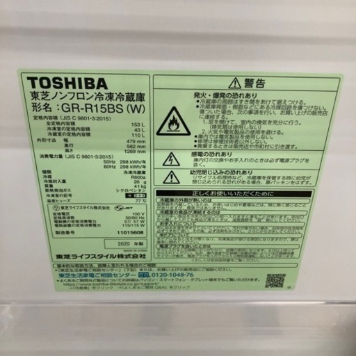 TOSHIBA 2ドア冷蔵庫153L【トレファク上福岡】