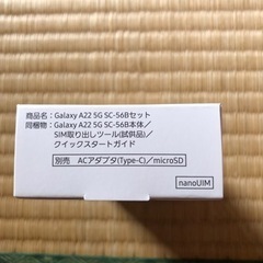 新品スマホギャラクシーA22の画像