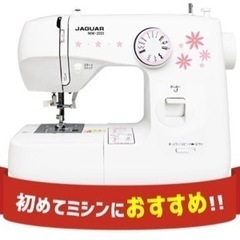 【JAGUAR】ミシン