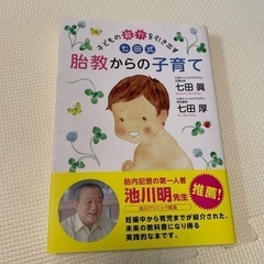 胎教からの子育て