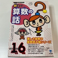 小学生向け　算数の小読本の画像