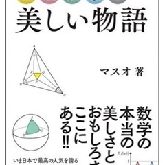 数学仲間　募集中