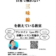 気軽に通える津軽三味線教室