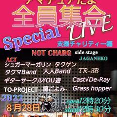 北上さくらホールチャリティーLIVE