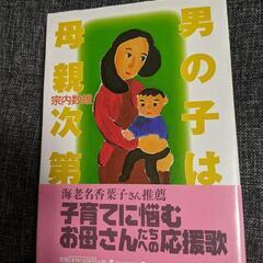 【育児本】男の子は母親次第