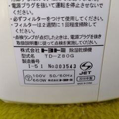 ！！取引決定！！6月26日15時引き取り☆★☆美品♪ トヨトミ除湿乾燥機☆★☆の画像