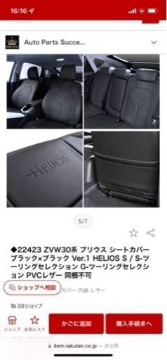 ZVW30系 プリウス シートカバー ブラック×ブラック Ver.1 HELIOS S / S-ツーリングセレクション G-ツーリング