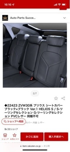 ZVW30系 プリウス シートカバー ブラック×ブラック Ver.1 HELIOS S / S-ツーリングセレクション G-ツーリング
