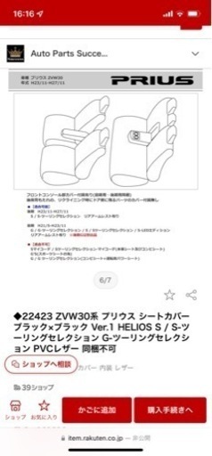 ZVW30系 プリウス シートカバー ブラック×ブラック Ver.1 HELIOS S / S-ツーリングセレクション G-ツーリング
