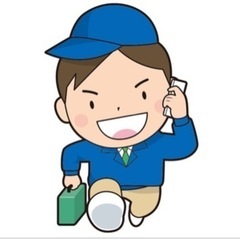 お手伝いさせてください。お困り事解決いたします。 - 便利屋