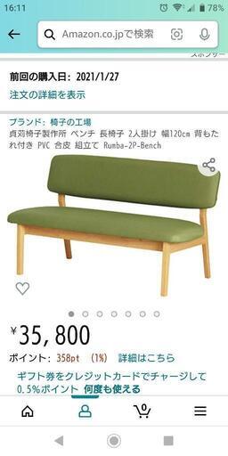 【最終値下げ】【貞苅椅子製作所】【美品】長椅子 ベンチソファ 2人掛け 幅120cm PVC合皮