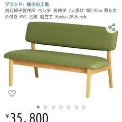 【最終値下げ】【貞苅椅子製作所】【美品】長椅子 ベンチソファ 2...