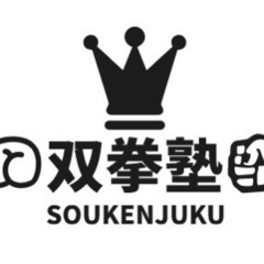 知多半島の空手教室🏆の画像