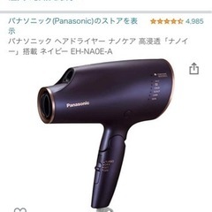パナソニック ヘアドライヤー ナノケア