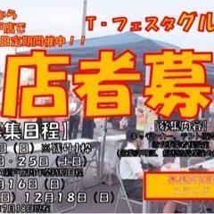 【グルメ出店者様募集】9月24日•25日(土日)TSUTAYA瀬...