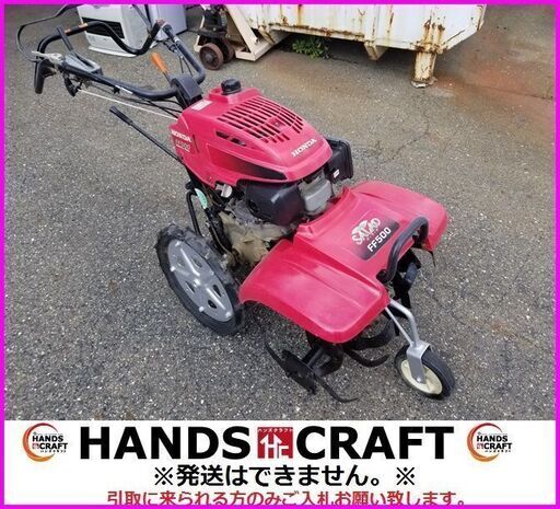 引取限定　ホンダ　FF500　耕運機　フロント耕運　5.5馬力　管理機