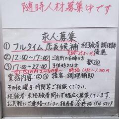 老舗大衆酒場（居酒屋）のスタッフ募集