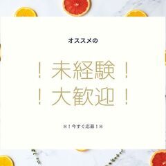 ●！未経験OK！●高時給1460円スタート！未経験歓迎☆洗浄スタ...