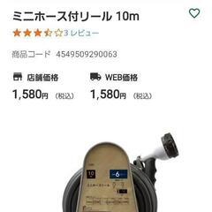 【中古】カインズ　ミニホースリール　10mの画像