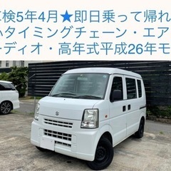 最安値★ 本車検5年4月 エブリィ 即日乗って帰れます(^^) ...