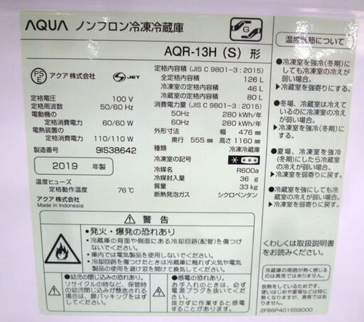 冷蔵庫 126L AQUA AQR-13H 2019年製 シルバー 2ドア 100Lクラス アクア 苫小牧西店