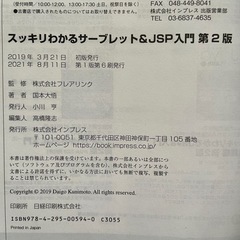 スッキリわかるサーブレット&JSP入門 第2版 (スッキリわかる入門シリーズ)の画像