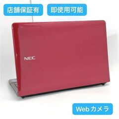 保証付 即使用可 Wi-Fi有 NEC 15インチ ノートパソコン PC-LS150RSR レッド 中古良品 Celeron 4GB 無線LAN カメラ Windows10 Office