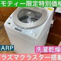 I394 ★ SHARP 洗濯乾燥機 2016年製 ⭐動作確認済 ⭐クリーニング済 プラズマクラスター搭載