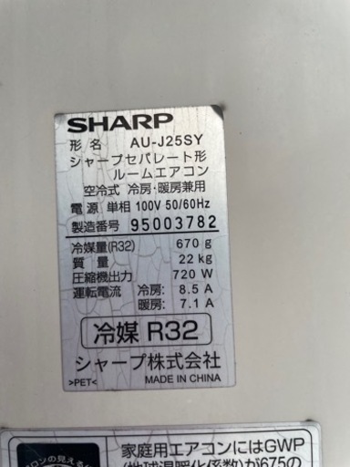 SHARP  2.5kwエアコン　AY-J25S-W  2019年製
