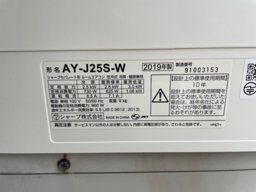 SHARP  2.5kwエアコン　AY-J25S-W  2019年製