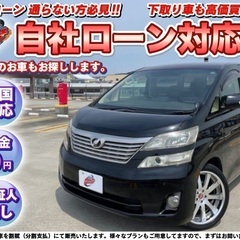 埼玉【自社ローン】保証人無し★全国対応★トヨタ★ヴェルファイア★...